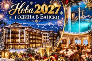 Нова 2027 година в Банско: 3 нощувки на човек със закуски и 2 вечери с доплащане за празнична вечеря + отопляем басейн и релакс пакет от Хотел Орфей****