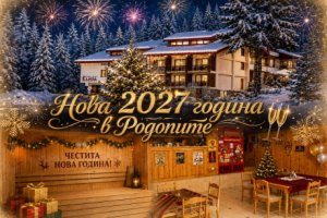 Нова 2027 година в Пампорово: 2 или повече нощувки на човек със закуски и вечери, едната празнична с DJ програма + джакузи и сауна от хотел Елица