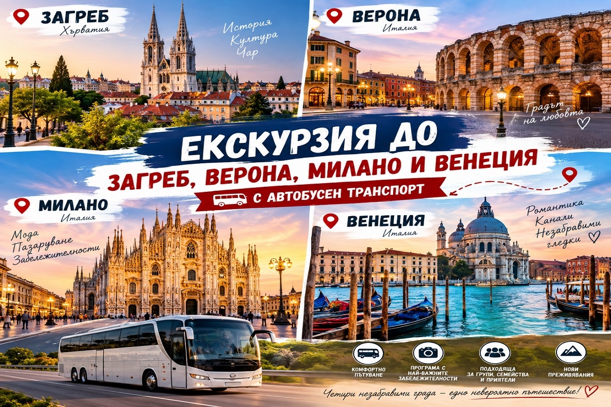 Екскурзия до Загреб, Верона, Милано и Венеция: Транспорт + 3 нощувки на човек от ТА Синтика Травел
