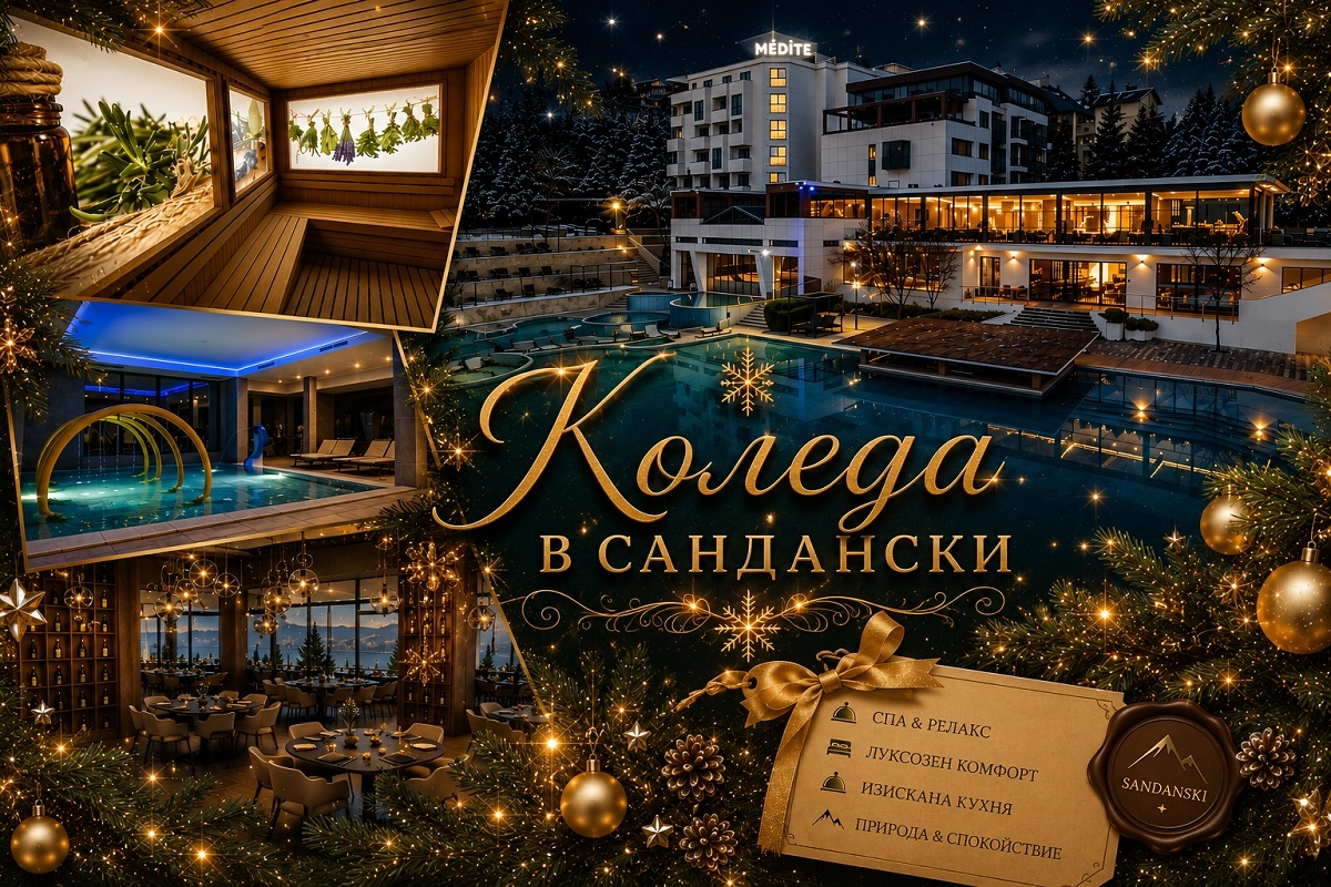 Хотел Медите СПА Резорт, Сандански