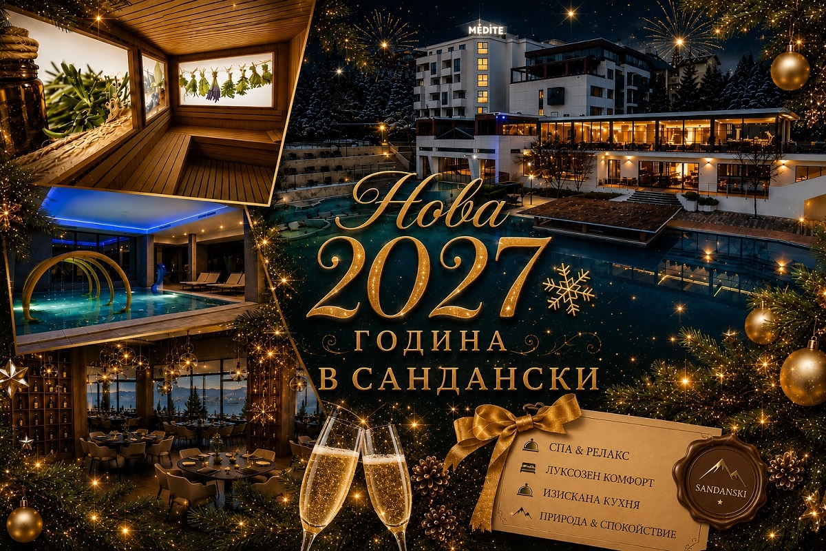 Хотел Медите СПА Резорт, Сандански