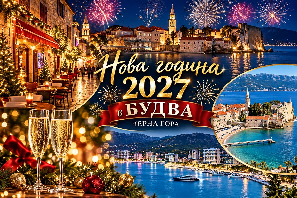 Нова година в Будва, Черна гора+ 2 екскурзии: Автобусен транспорт + 4 нощувки на човек със закуски и 3 вечери в хотел Mondo 4*. Задължително доплащане за Новогодишна вечеря!