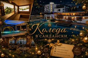 Коледа в Сандански: 3 или 4 нощувки на човек със закуски и вечери + празнична програма + минерални басейни и СПА пакет в хотел Медите СПА Резорт*****. Деца до 11.99г. - БЕЗПЛАТНО!!!