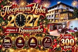 Нова година в Родопите: 2 или 3 нощувки за двама със закуски и вечери, едната празнична с програма в хотел Виктория, Брацигово