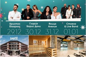 Нова година във Велинград: 3 или 4 нощувки на човек със закуски и вечери + Новогодишна вечеря с богата програма и гост изпълнители + минерални басейни и СПА зона в хотел Санте*****