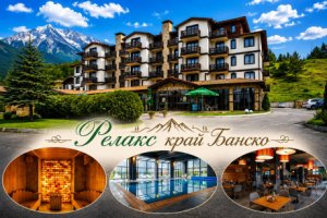 Почивка до края на октомври край Банско: Нощувка на човек на база All inclusive + басейн и релакс пакет в хотел 3 планини, Разлог