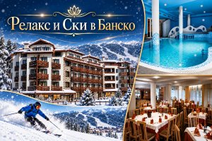 Релакс в Банско: Нощувка на човек на база All inclusive + отопляем басейн и релакс пакет от Хотел Орфей****