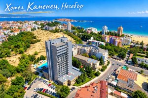 Ранни записвания за лято 2027 в Несебър: 4+ нощувки на човек на база All Inclusive + два басейна в Хотел Каменец. Дете до 11.99г. БЕЗПЛАТНО!