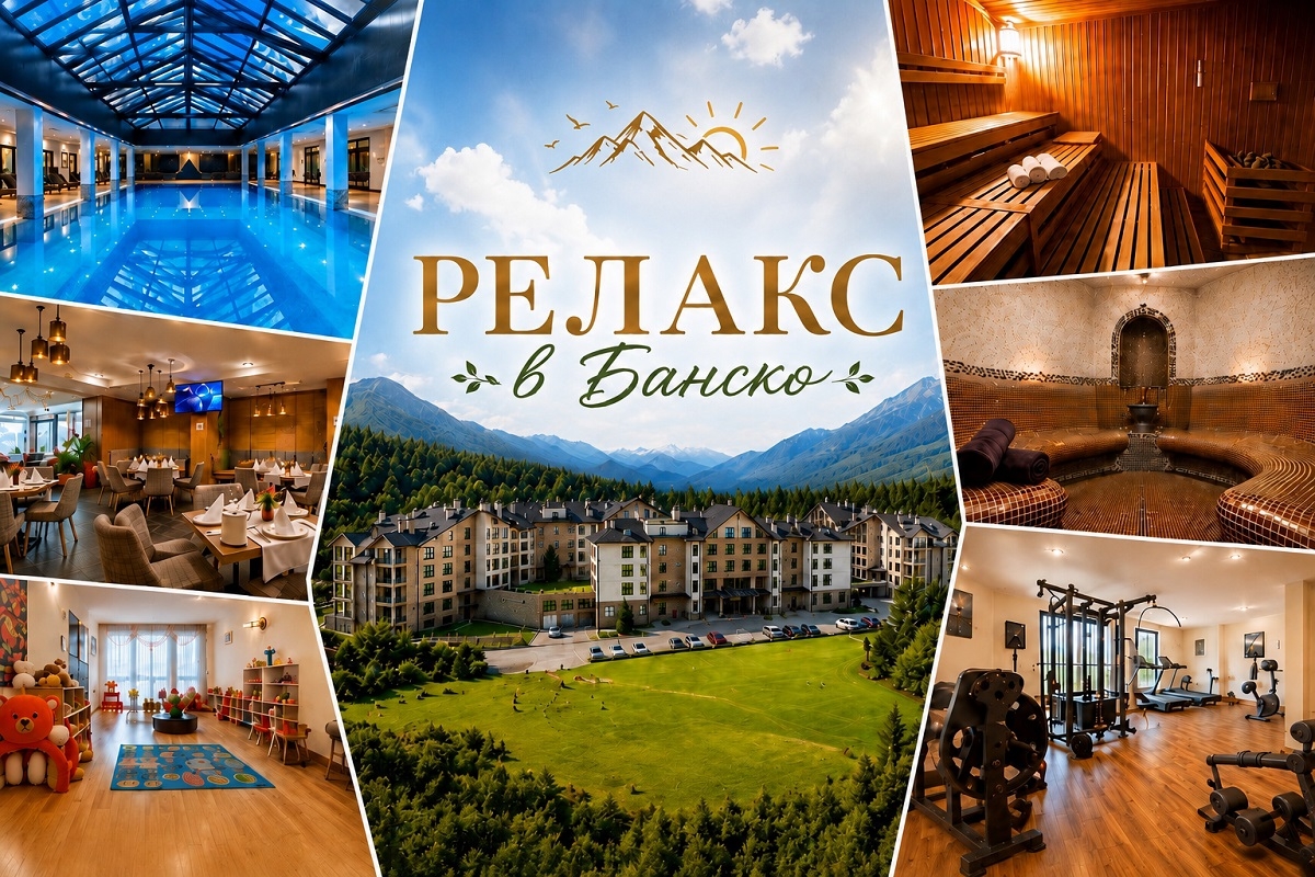 21.11-10.12 релакс в Банско: Нощувка на човек на база Аll Inclusive + басейн и релакс зона в хотел Сейнт Джордж Ски & Холидей****. Дете до 13г. - БЕЗПЛАТНО!!!