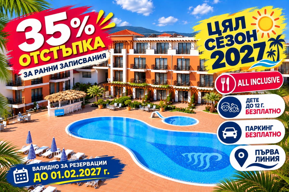 Лято 2027 на първа линия в Черноморец с All Inclusive в Парадайс Гардън — с до -35% ранни записвания
