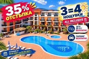 Ранно лято 2027 на първа линия в Черноморец: плати 3 — вземи 4 нощувки на база All Inclusive в Paradise Garden