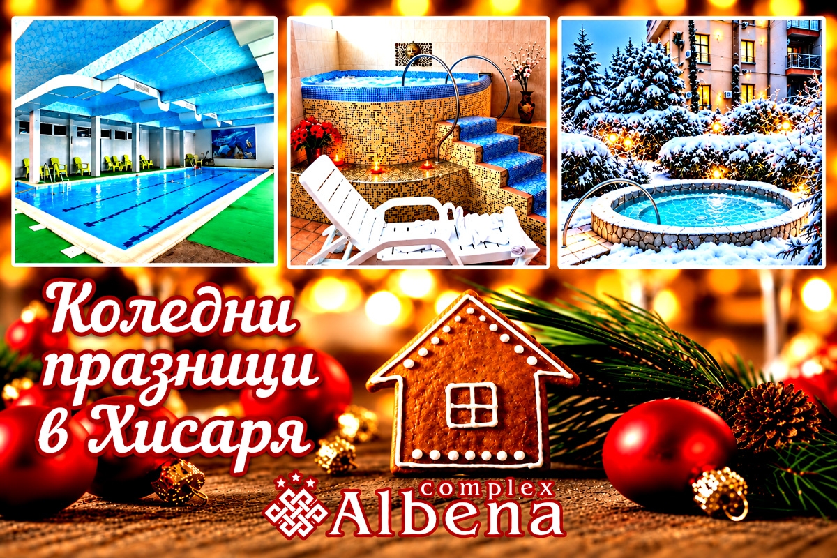Хотел Албена, Хисаря