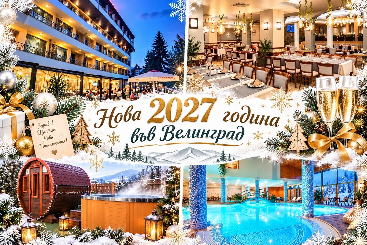 Нова 2027 година във Велинград: 4 нощувки на човек със закуски и вечери, едната празнична + минерален басейн  и обновена релакс зона в Спа хотел Олимп****. Дете до 12г. - БЕЗПЛАТНО!!!
