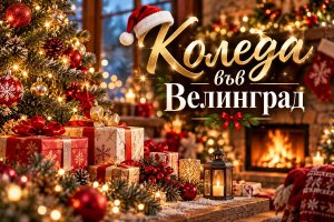 Коледа във Велинград: 3 нощувки на човек със закуски и вечери, едната Празнична и празнична програма + външен, вътрешен басейн и СПА пакет в хотел Акватоник****