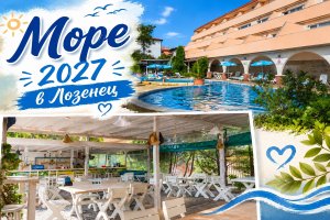 Море 2027г. в Лозенец: Нощувка за двама, трима или четирима в хотел Лозенец Ризорт 3*