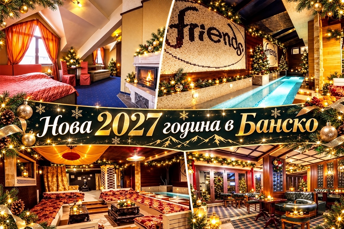 Хотел Френдс, Банско