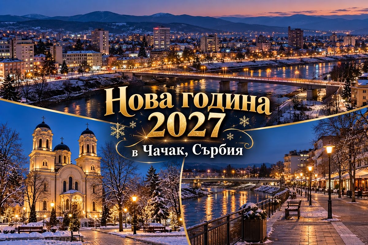 Нова Година в Чачак, Сърбия: 3 нощувки на човек със закуски и вечери, двете Празнични с жива музика и напитки в хотел Ливаде