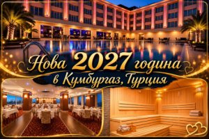 Нова 2027 година в Кумбургаз, Турция: Автобусен транспорт + 3 нощувки на човек със закуски и вечери, едната празнична в хотел + релакс зона в хотел Mercia Hotels & Resorts 4* от ТА Роял Холидейз