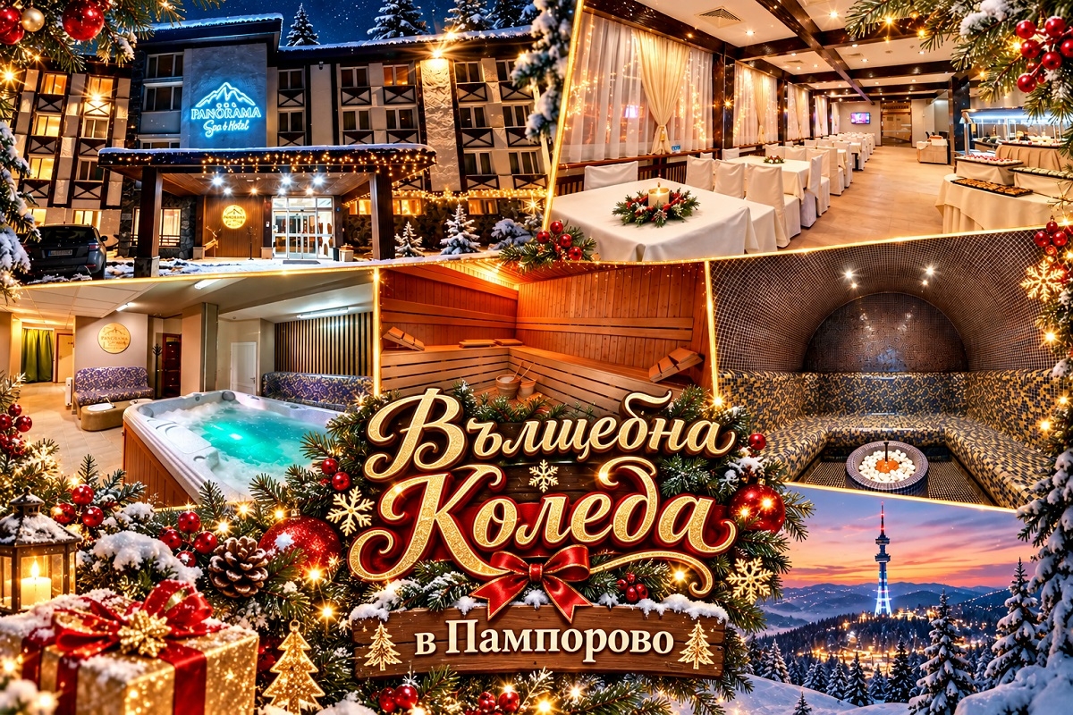 Вълшебна Коледа в Пампорово! 3 нощувки на човек със закуски и вечери, едната празнична + джакузи и релакс зона от хотел Панорама СКИ