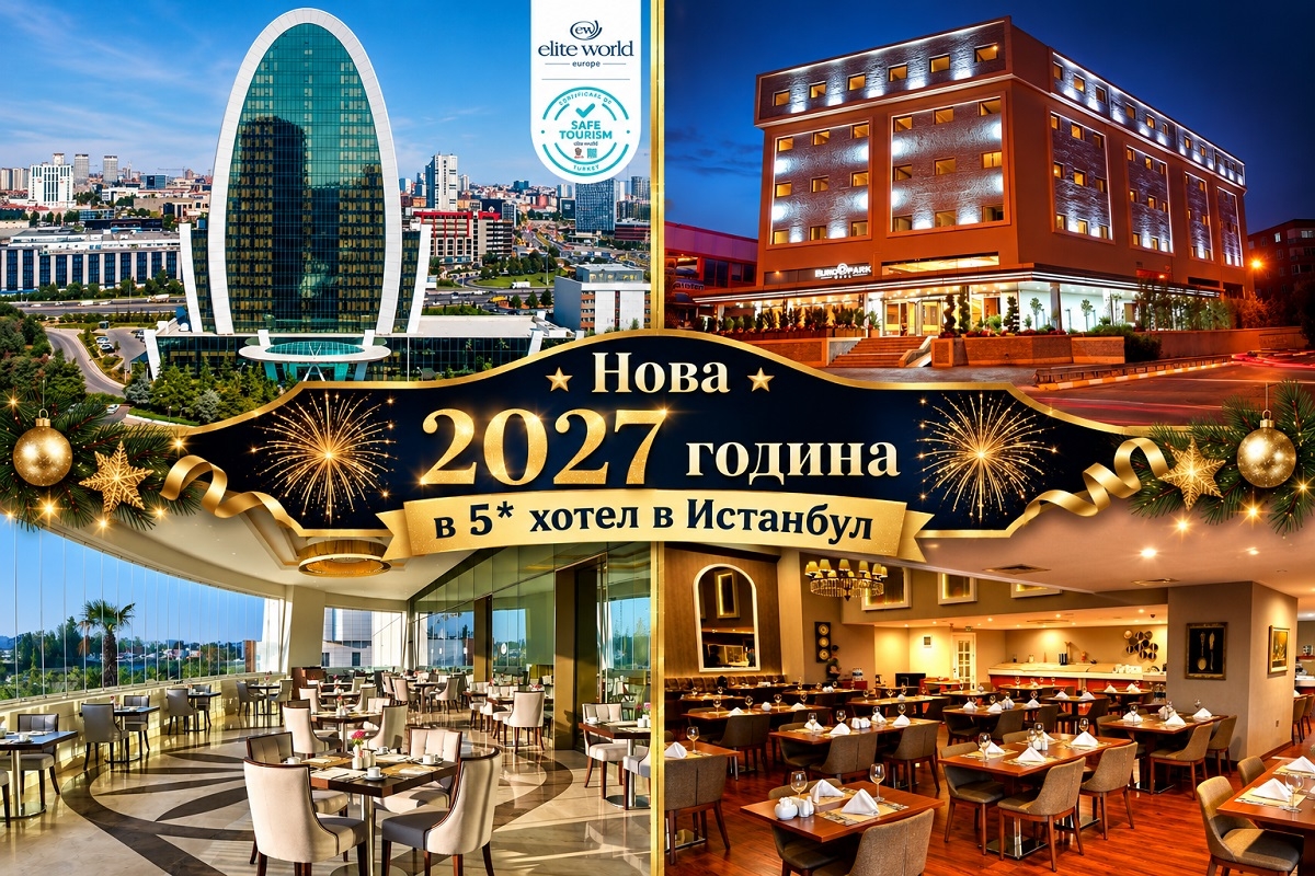 Нова 2027 година в Истанбул: Транспорт + 3 нощувки със закуски в хотел по избор + новогодишна  вечеря от ТА Надрумтур