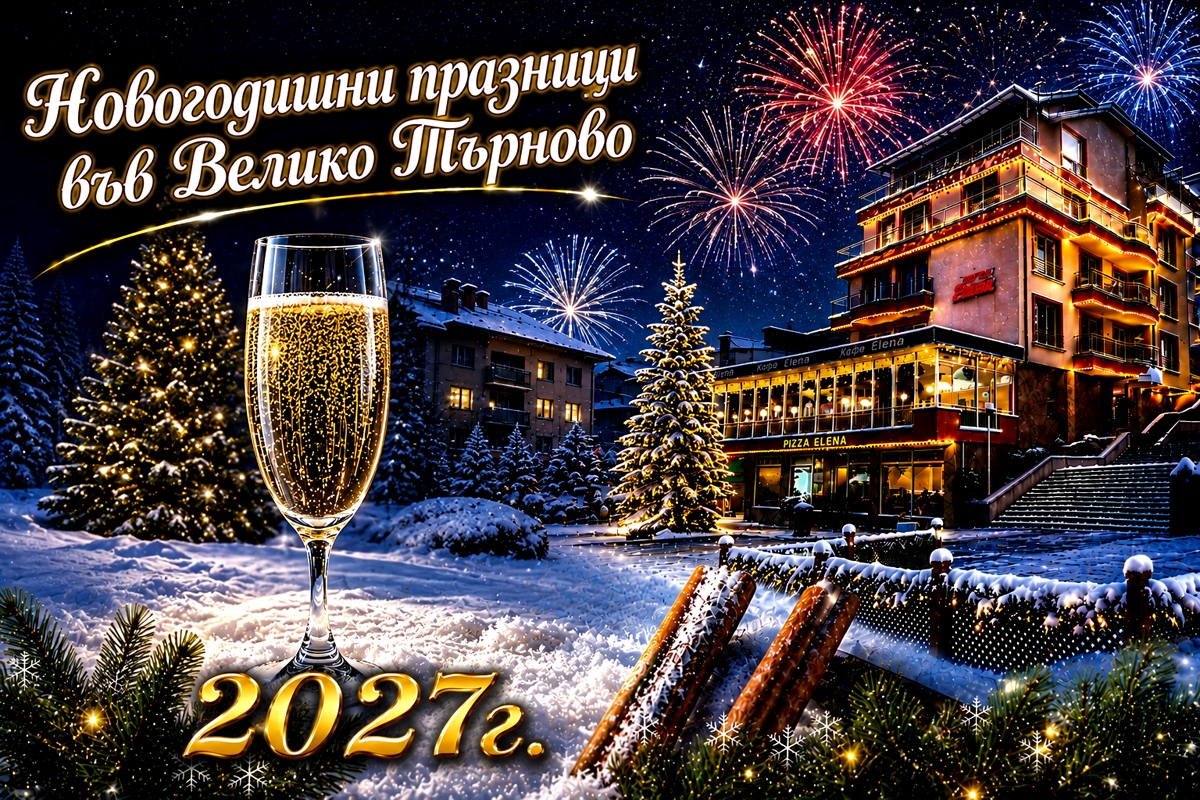 Новогодишни празници във Велико Търново: Нощувка със закуска от хотел Елена
