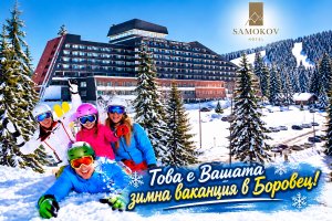 Почивка от декември в Боровец: Нощувка със закуска + закрит плувен басейн от хотел Самоков****
