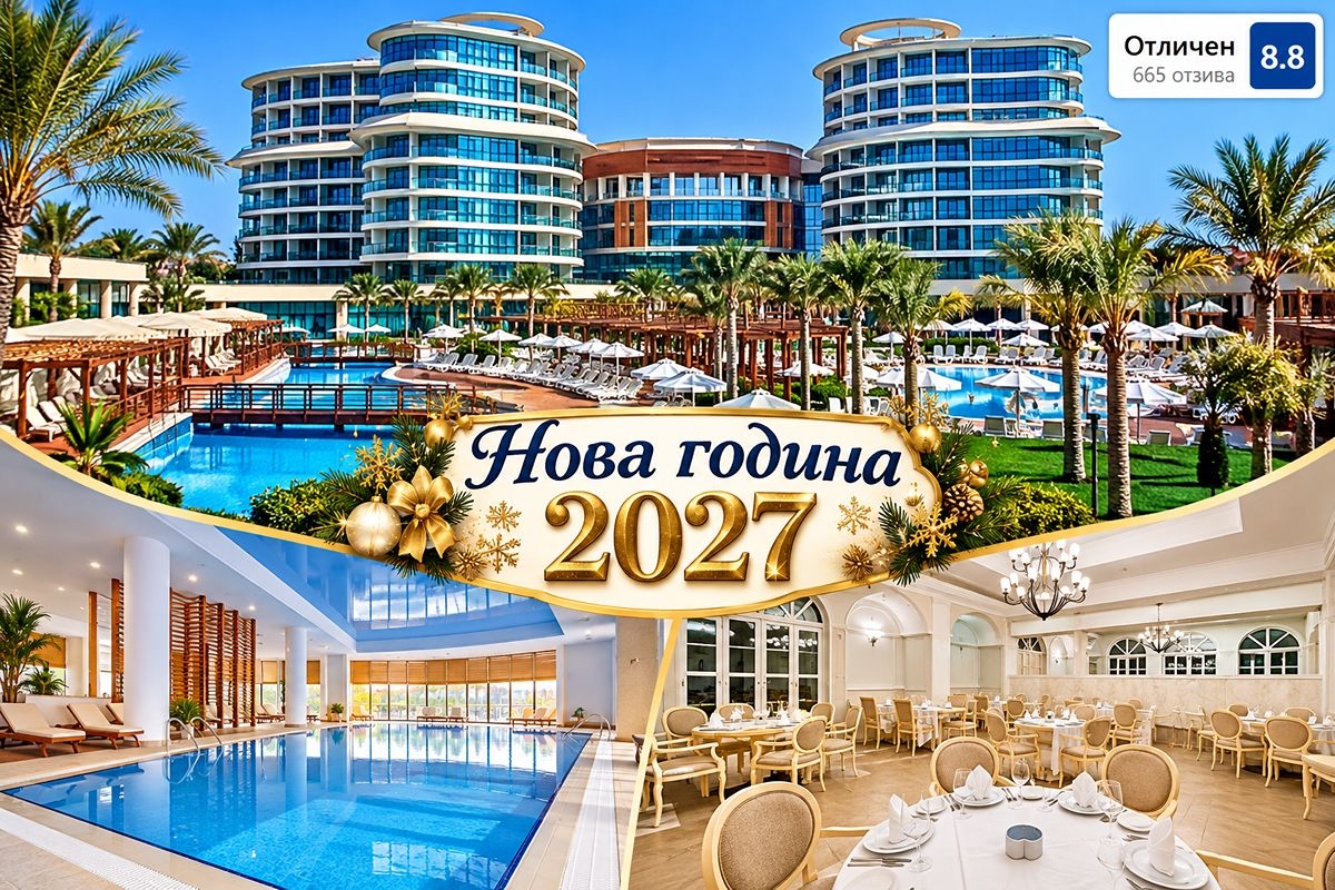 Нова Година в Лара, Турция: Полет от София + 4 или 5 нощувки на база Ultra Аll Inclusive и доплащане за Новогодишна вечеря + Спа пакет в BAIA LARA 5*