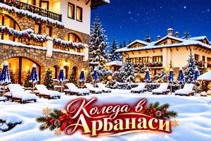 Коледа в Арбанаси: 3 или 4 нощувки със закуски и 2 вечери + външни джакузита, вътрешен релакс басейн и релакс зона от хотел Винпалас