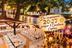 Нова Година в Сокобаня, Сърбия: 2 нощувки на човек във вила по избор, 2 закуски и 2 вечери с жива музика и неограничено количество напитки в ресторант „Стефанел“