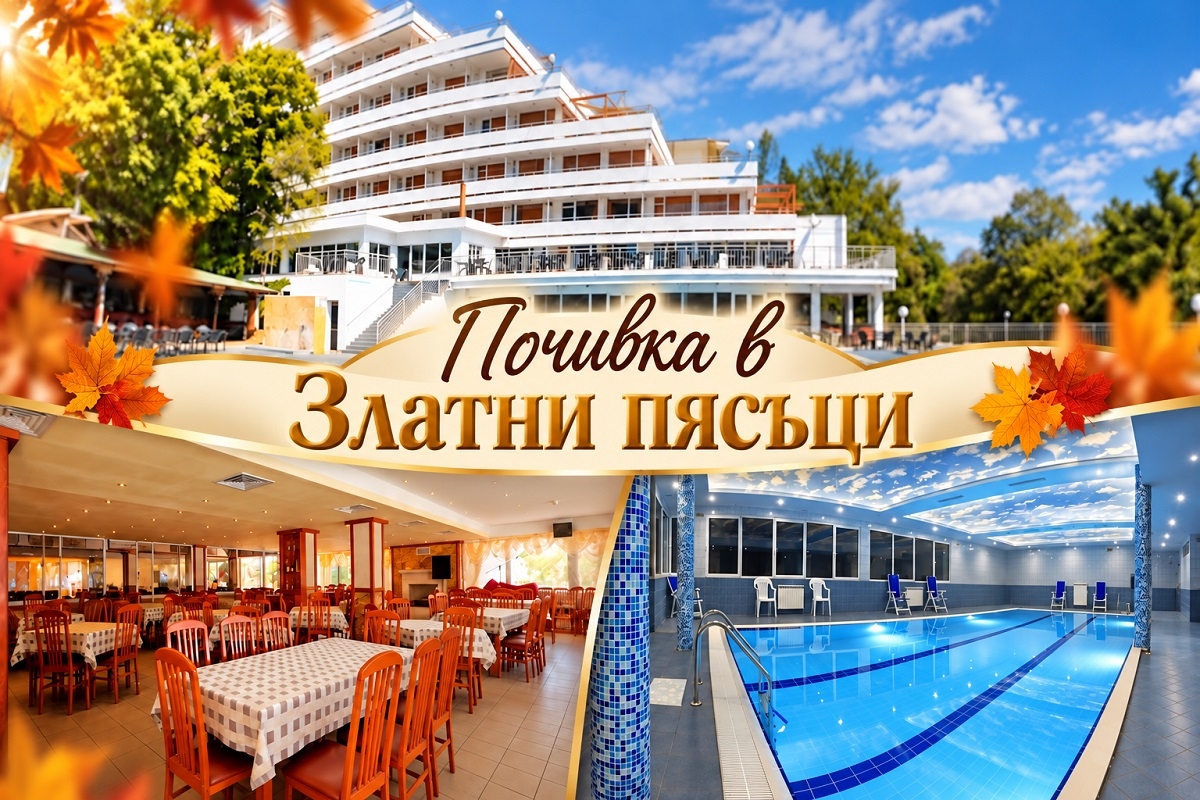 Почивка в Златни пясъци: Нощувка на база All inclusive + басейн и релакс зона в хотел Плиска***