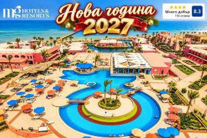 Нова Година на първа линия в Марса Алам, Египет: Полет от София + 7 All Inclusive нощувки в ALEXANDER THE GREAT MARSA ALLAM 4*. Задължително заплащане на Новогодишна вечеря
