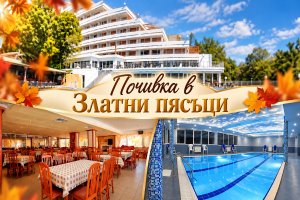 Почивка в Златни пясъци: Нощувка на база All inclusive + басейн и релакс зона в хотел Плиска***