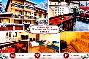 Почивка в Банско: Нощувка със закуска или закуска и вечеря от къща за гости Планински Здравец