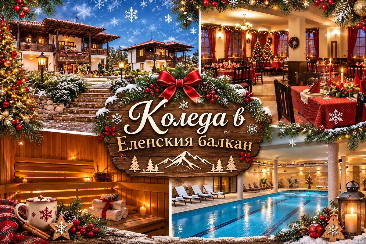 Коледа край Елена! 2 или 3 нощувки за двама или трима със закуски и вечери, двете празнични + басейн в семеен хотел Еленски Ритон