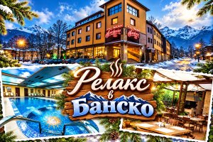 Релакс в Банско: Нощувка със закуска + басейн и СПА център в Парк хотел Гардения****
