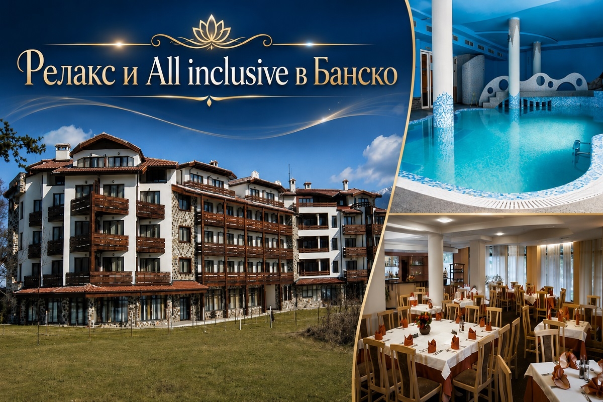 Релакс в Банско: Нощувка на база All inclusive + отопляем басейн и релакс пакет от Хотел Орфей****