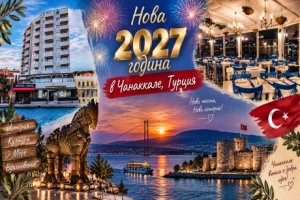 Нова 2027 година в Чанаккале, Турция: 3 нощувки със закуски и вечери, едната празнична с програма в хотел Acol 4* от Ню Сън Травел