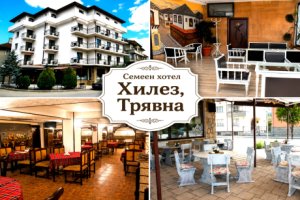Почивка в Трявна: Нощувка в Семеен хотел Хилез