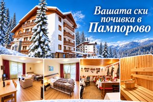 СКИ почивка от януари в Пампорово: Нощувка със закуска и вечеря от Апартаменти Невада