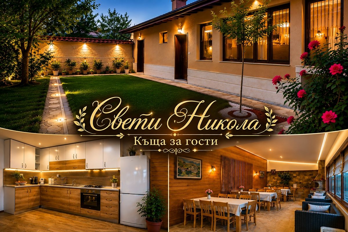 Почивка в Разлог: Нощувка в апартамент за четирима + ползване на барбекю и кухня в къща за гости Свети Никола