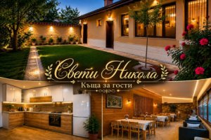 Почивка в Разлог: Нощувка в апартамент за четирима + ползване на барбекю и кухня в къща за гости Свети Никола
