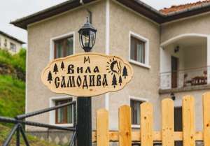 2 или 3 нощувки в самостоятелна вила + барбекю за 8 човека от Вила Самодива, с. Ягодина
