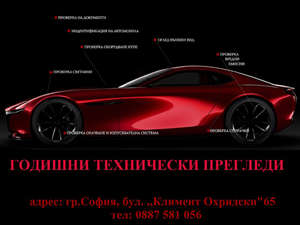 Годишен технически преглед на лек автомобил или мотоциклет и Подарък добавка за гориво от Nanocar само за 33 лв. от автоцентрове Смарта