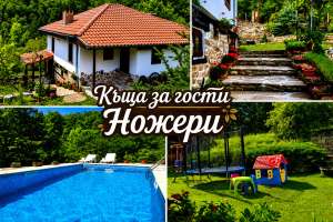 Нощувка за 10 човека, настанени в самостоятелна къща + външен басейн от Къща за гости Ножери, Трявна