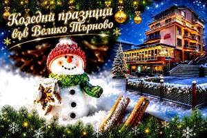 Нощувка на човек със закуска или закуска и вечеря в хотел Елена, Велико Търново