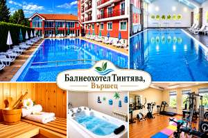 Почивка в Балнеохотел Тинтява, Вършец! 2 или 3 нощувки на човек със закуски, обеди* и вечери, масаж* + минерален басейн, парна баня и сауна