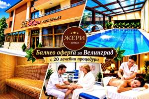 Семеен хотел Жери, Велинград — снимка 4