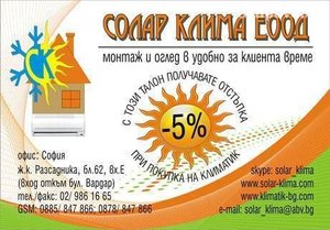 Пълна профилактика на климатик от "Солар Клима" ЕООД