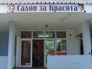 50% отстъпка за ПОДСТРИГВАНЕ, ПОДХРАНВАНЕ С МАСКА СПОРЕД НУЖДИТЕ НА КОСАТА, ИЗМИВАНЕ И ОФОРМЯНЕ СЪС СЕШОАР ОТ СТУДИО ЗА КРАСОТА само за 14лв. вместо за 28лв.